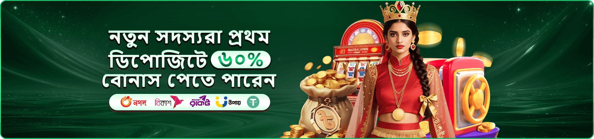 x baji আয় করুন বোনাস